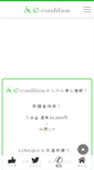 Mobile Screenshot of e-condition-studio.com